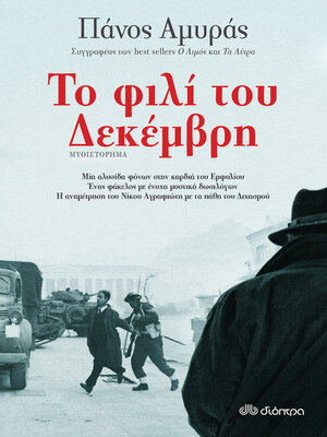 cover image of Το Φιλί του Δεκέμβρη